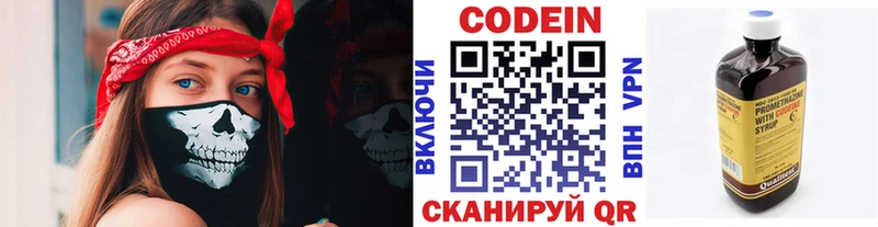 как найти закладки Осташков Кодеин напиток Lean (лин)